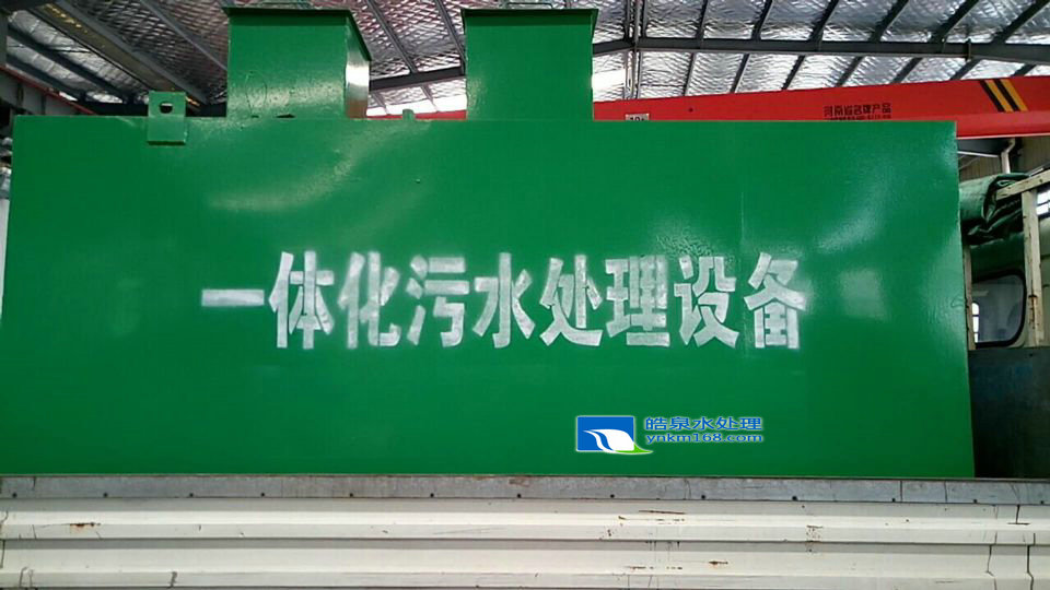 農村生活污水處理設備