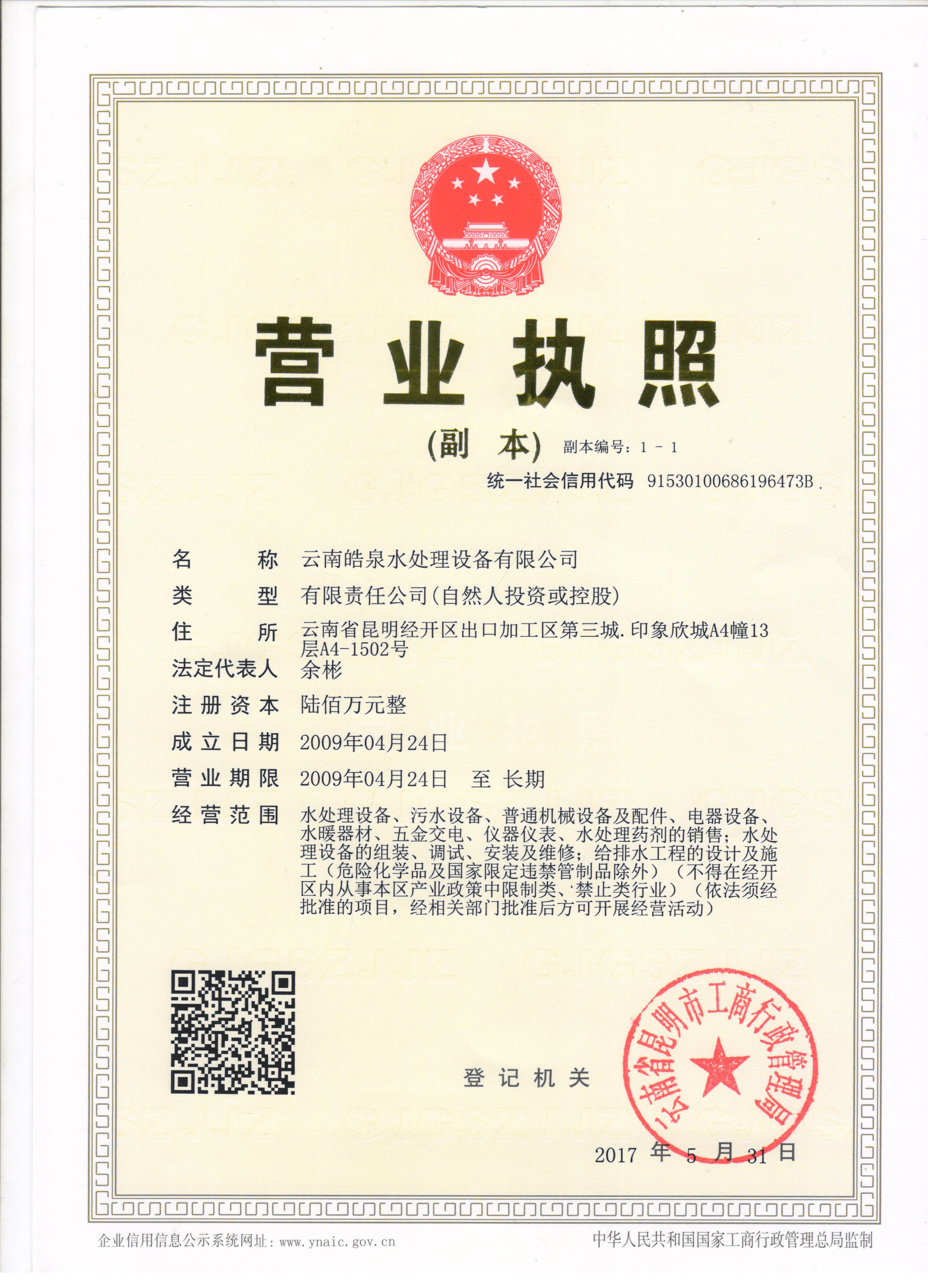 營業執照