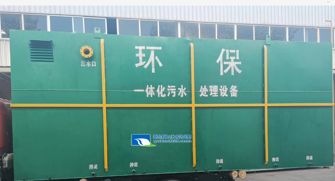 鄉鎮農村生活污水處理設備
