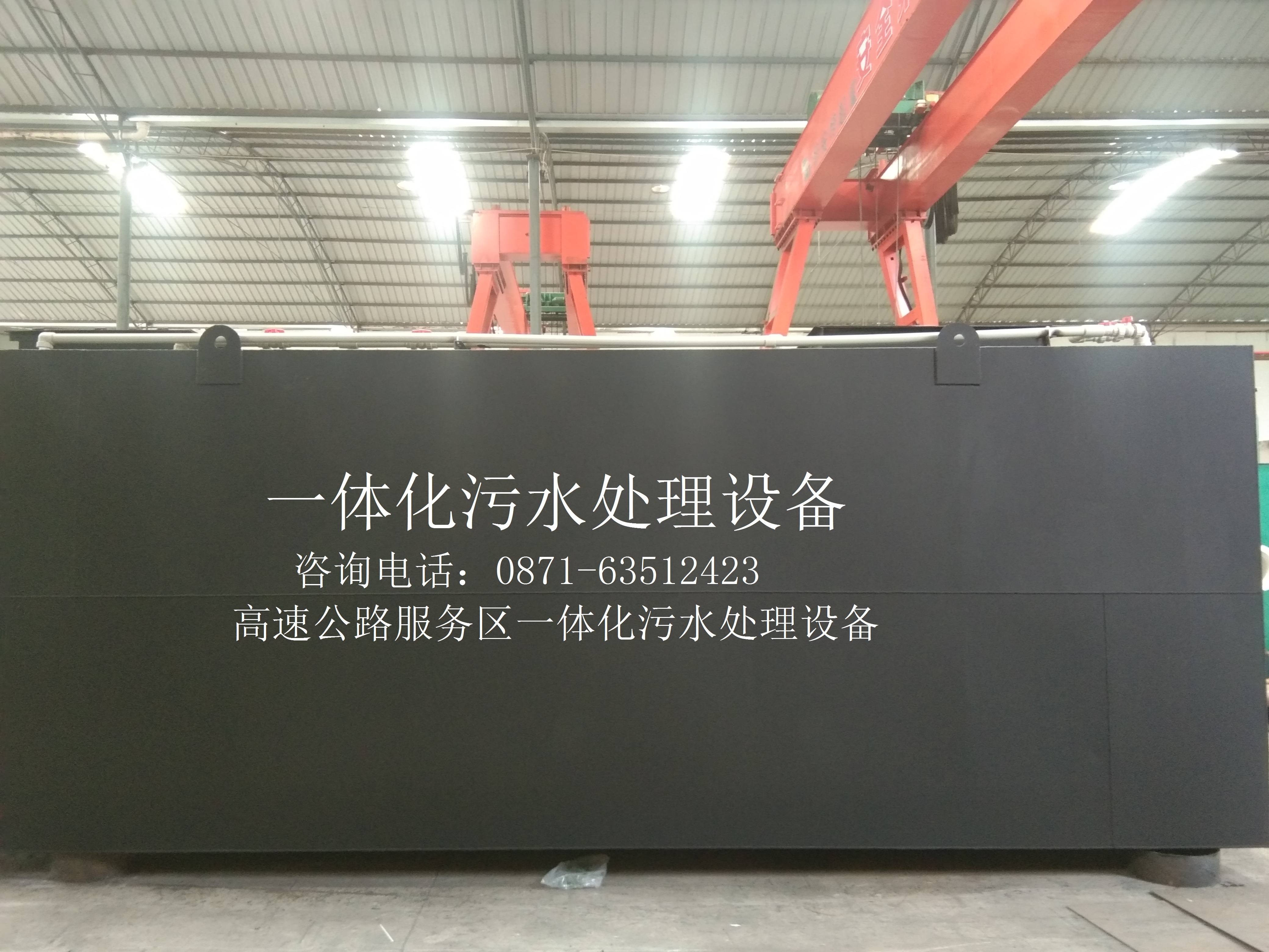 中老高速公路萬象—萬榮段地埋式一體化污水處理設備運抵現場