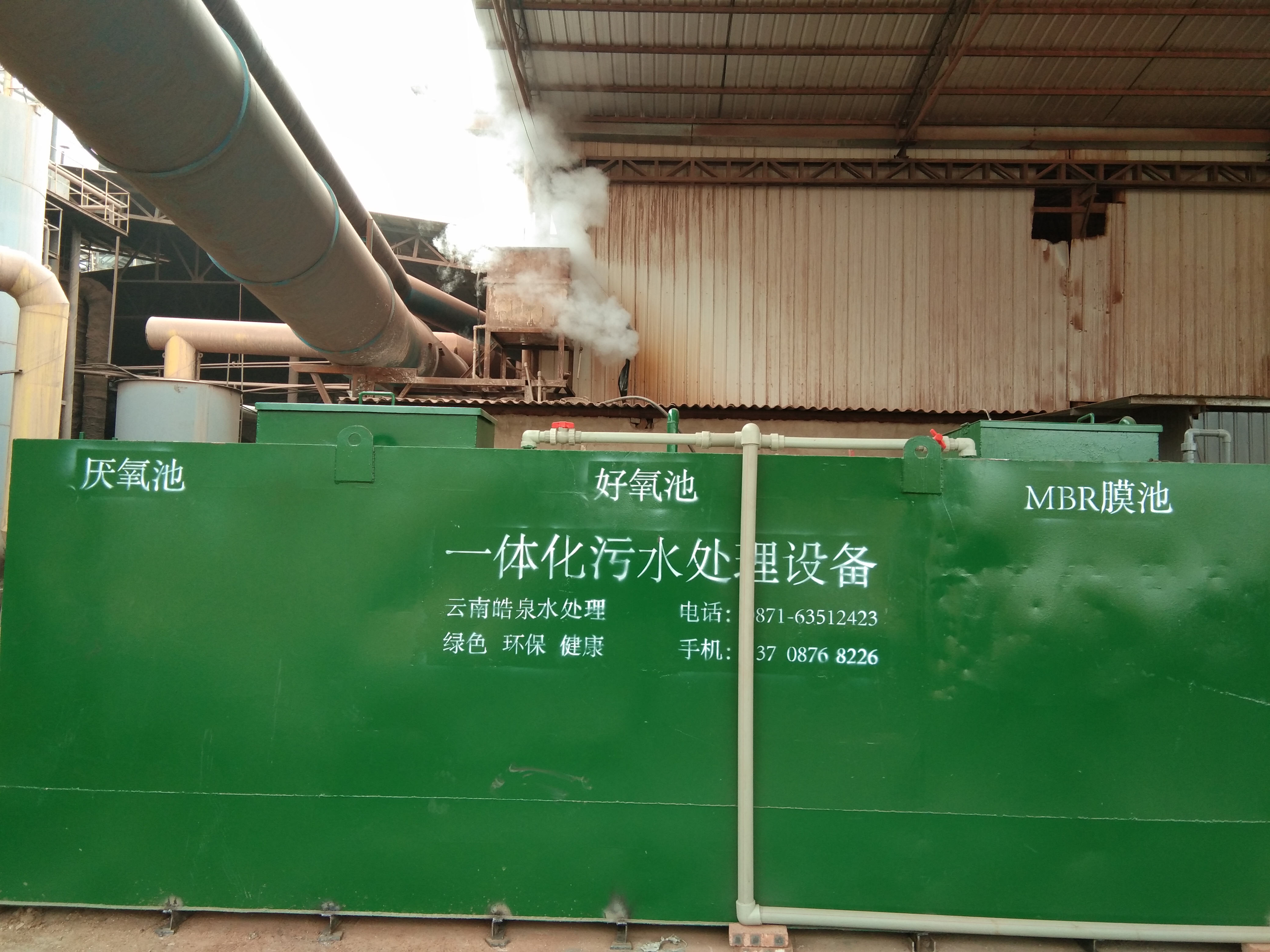 一體化MBR膜污水處理設備
