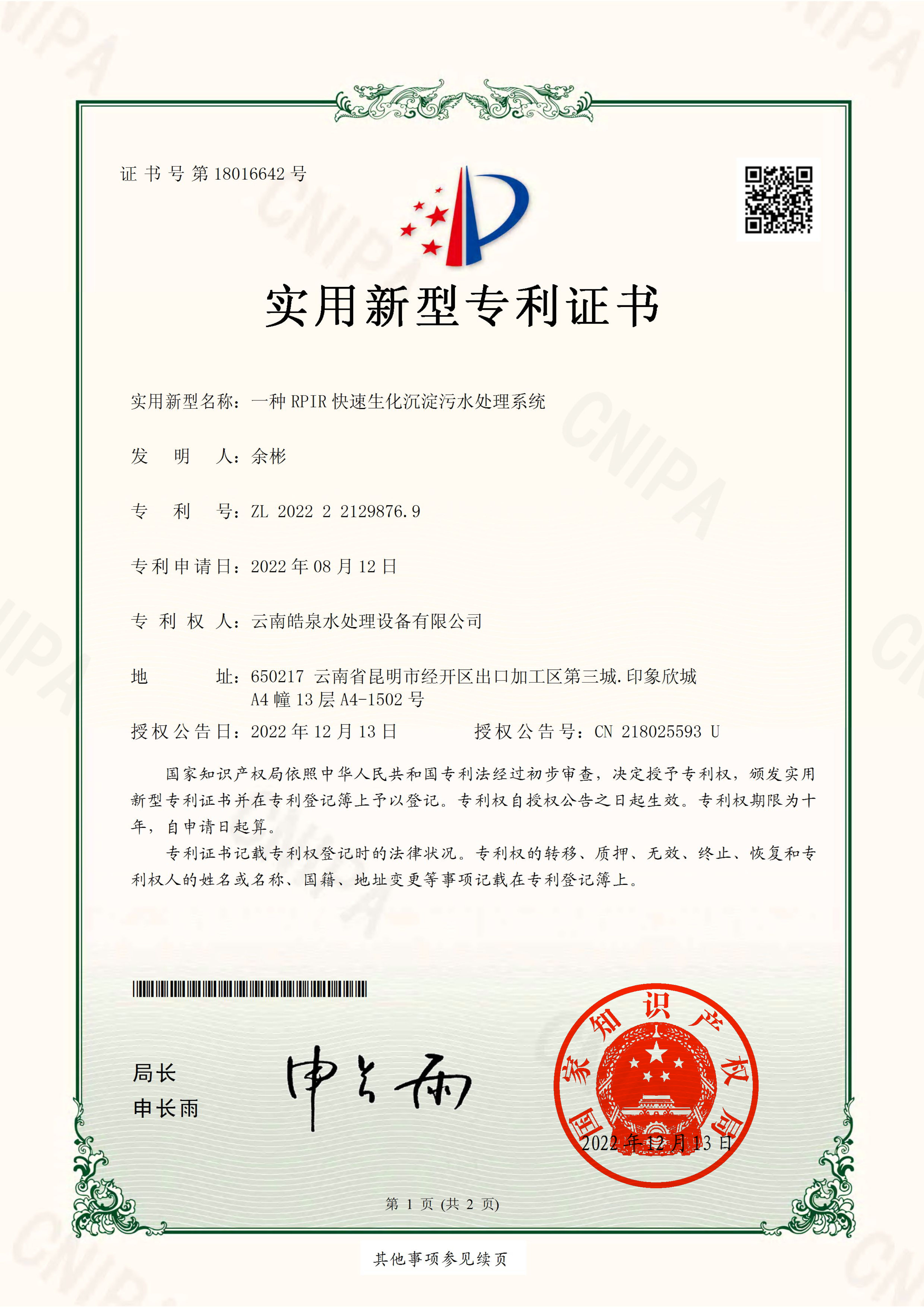 污水RPIR模塊 一種RPIR快速生化沉淀污水處理系統